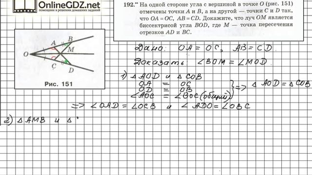 Задание №192 - ГДЗ по геометрии 7 класс (Мерзляк) смотреть онлайн