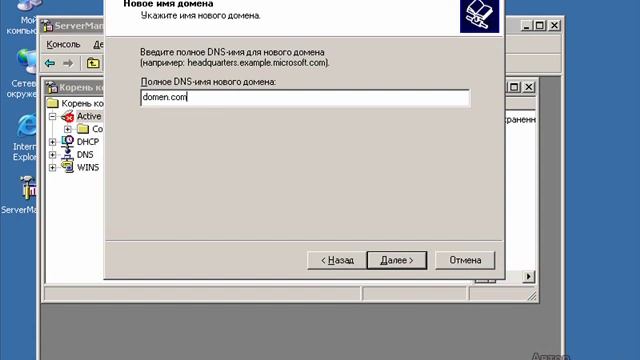 9 Создание Active Directory смотреть онлайн