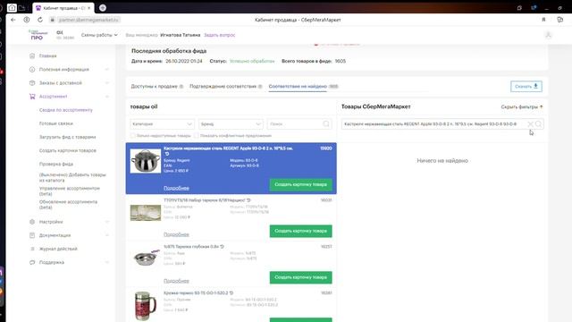 Склейка товарных карточек на СберМегаМаркете смотреть онлайн