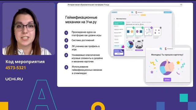 Как помочь неуспевающим ученикам: интерактивные задания и методы геймификации смотреть онлайн