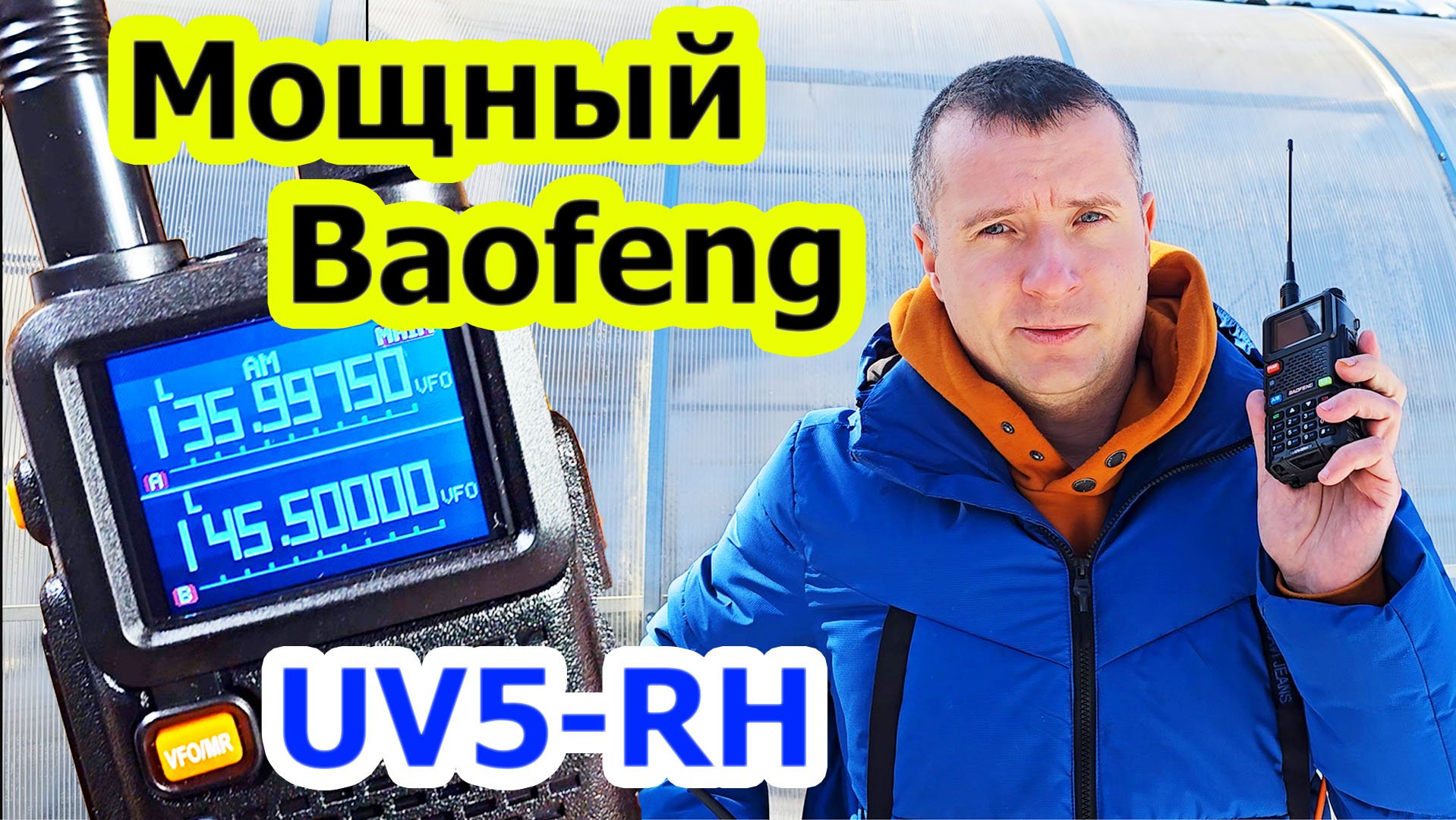 Мощная радиостанция Baofeng UV5 RH смотреть онлайн