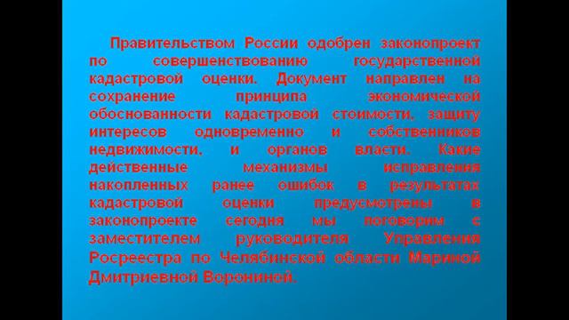 Новые правила оценки кадастровой стоимости смотреть онлайн