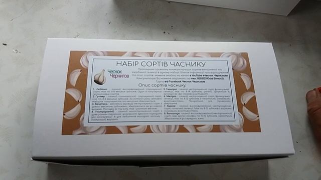 Специальное предложение для любителей выращивать чеснок у ссебя на участке. Набор из восьми сортов. смотреть онлайн