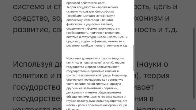 Соотношение теории государства и права с другими науками смотреть онлайн