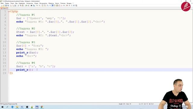 02. PHP. Массивы. 02. Простые массивы - практика смотреть онлайн