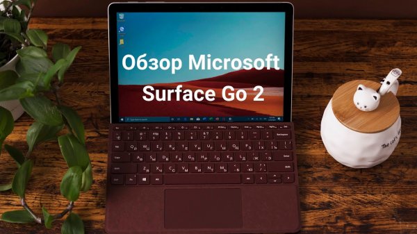 Обзор Microsoft Surface Go 2
