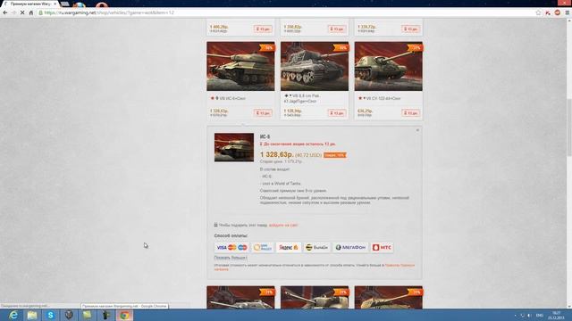 Как быстро и легко получить премиум танк ис-6 смотреть онлайн