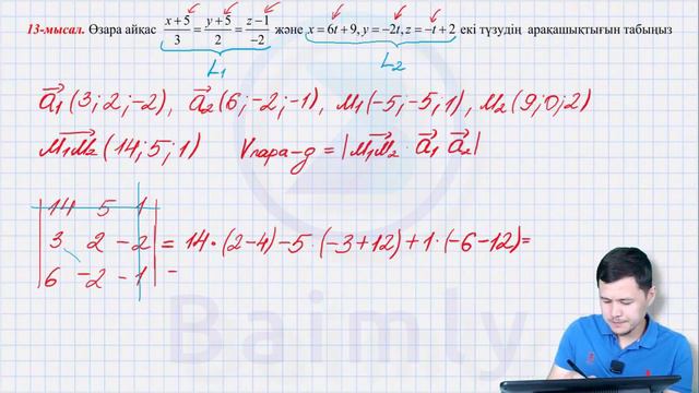 Айқас түзулердің арақашықтығын табу смотреть онлайн
