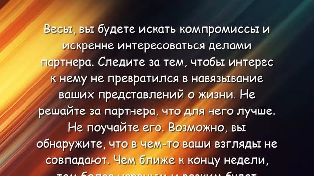 Любовный гороскоп на следующую неделю. 2017 | Гороскопы смотреть онлайн