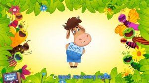 Бурёнка Даша. Маму очень я люблю | Песни для детей