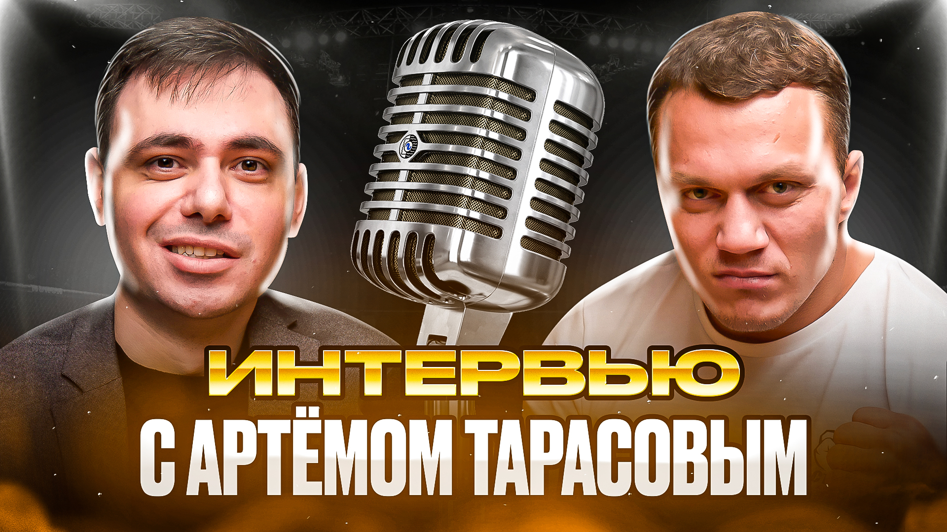 Артём Тарасов Амбассадор биржи BingX