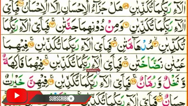 #Surah Al Rahman Lesson No.(7) || | Gracious | With Tajweed |  سُوْرَۃالْرَحْمٰن سیکھیۓ