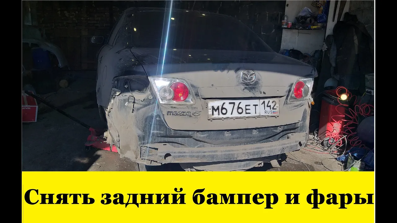 Mazda 6 GG Снять задний бампер, задние фары / Mazda 6 GG Remove rear bumper, tail lights смотреть онлайн