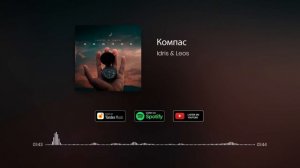 Idris & Leos - Компас