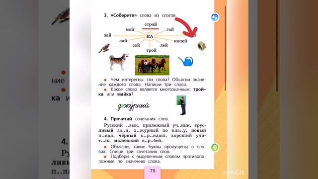 Русский язык 1 класс. Буквы И Й смотреть онлайн