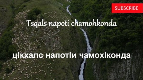 Gandagana (lyrics)- Гандагана текст