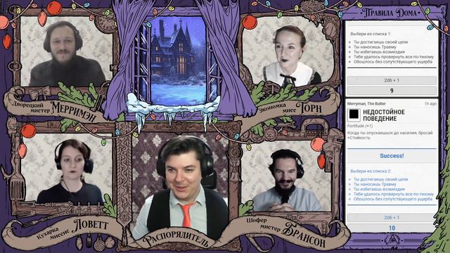 Bedlam Hall || Какое-то там Рождество Блэквудов, часть 2 смотреть онлайн