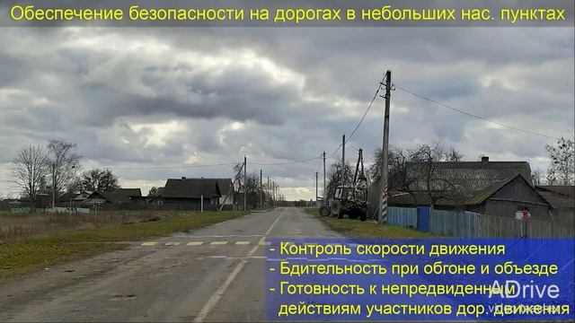 Лекция по Безопасности движения, дорожные условия смотреть онлайн