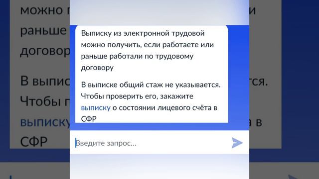 Справка о трудовой деятельности - ЭЛЕКТРОННАЯ ТРУДОВАЯ КНИЖКА смотреть онлайн
