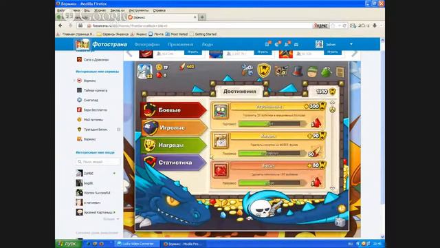 Вормикс ФотоСтрана (без читов!)