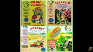 Схемы использования и соединения препаратов:  Эпин, Циркон, Цитовит, Феровит