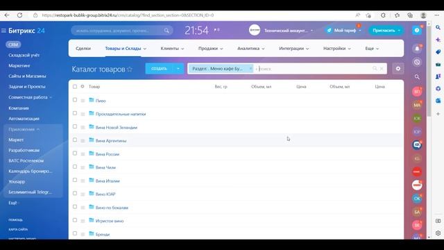 Каталог товаров в Битрикс24 смотреть онлайн