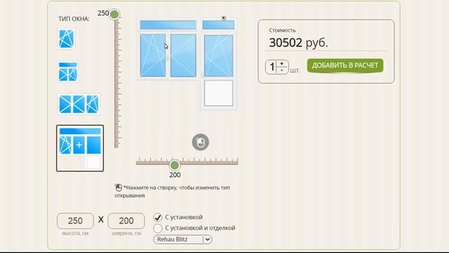 Разработка калькулятора расчета стоимости окон смотреть онлайн