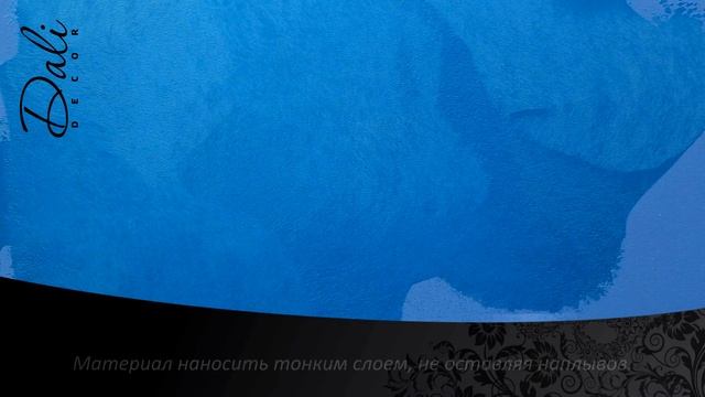 Декоративная штукатурка с эффектом гладкого шелка. смотреть онлайн