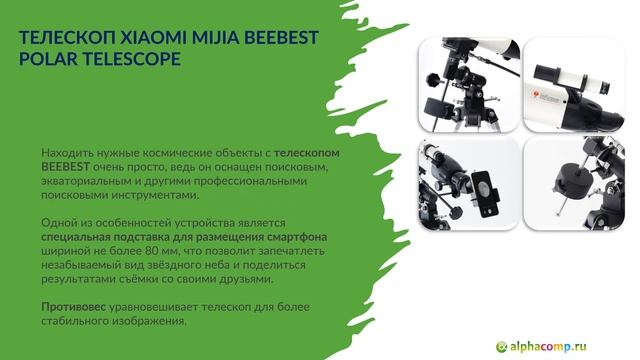 Телескоп Xiaomi Mijia Beebest Polar Telescope смотреть онлайн