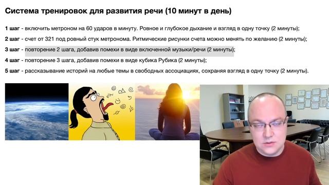 Система тренировок для развития речи (10 минут в день) смотреть онлайн