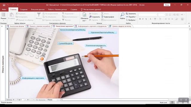 Автоматизированное рабочее место (АРМ) системы расчёта заработной платы. Курсовая работа. MS Access смотреть онлайн