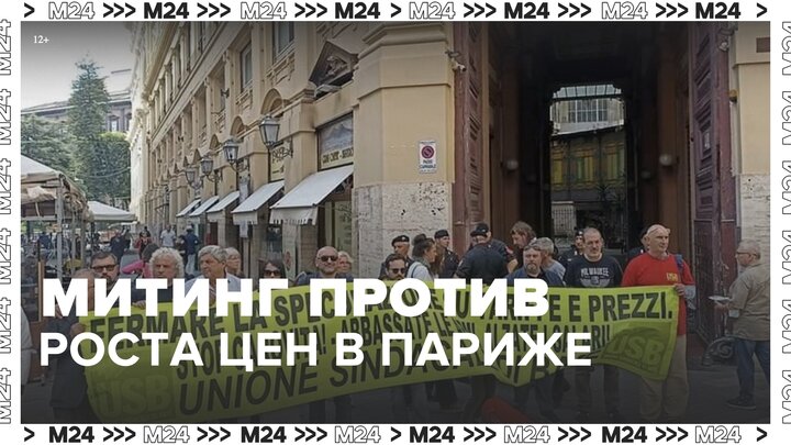 Новости мира: акция протеста в Тель-Авиве и митинг против роста цен в Париже - Москва 24 смотреть онлайн