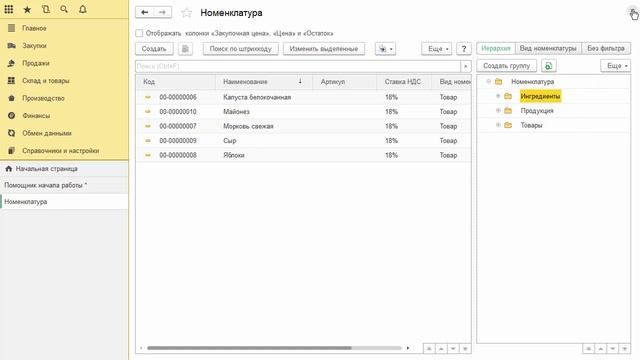 Трактиръ: Management - Экспресс-запуск. Номенклатура и ТТК смотреть онлайн
