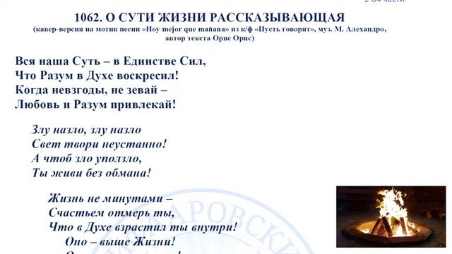 Песенная Медитация 28.03.2023 смотреть онлайн