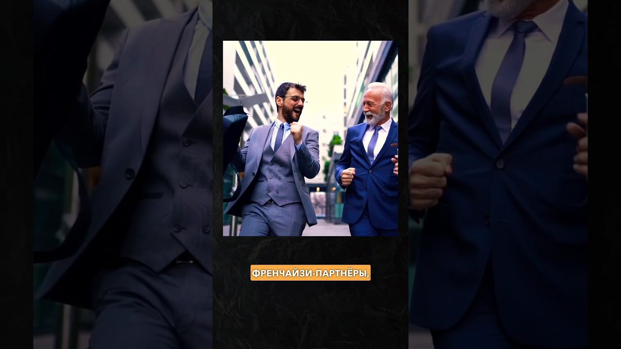Пообщайтесь с нашими партнерами! #кофейня #бизнес #франшиза #заработок #деньги #успех #marketing смотреть онлайн