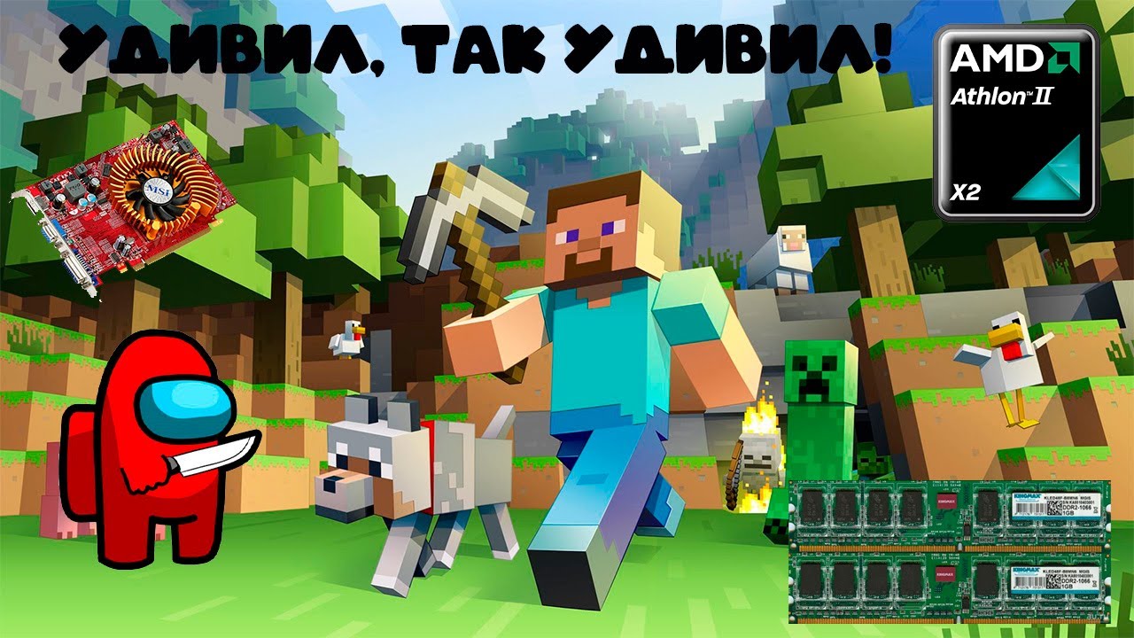 МУСОРОСБОР #5. Сборочка которая удивила! Пробуем Among Us, Minecraft, Dota 2, CS GO! Athlon II 265!