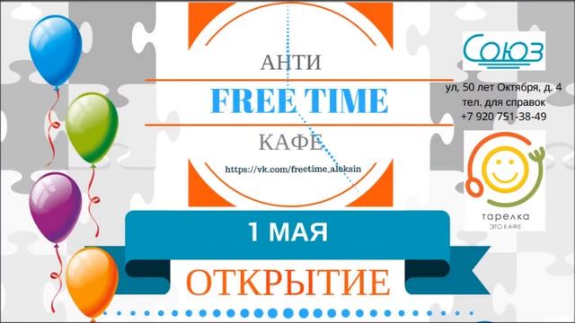 Открытие Антикафе 