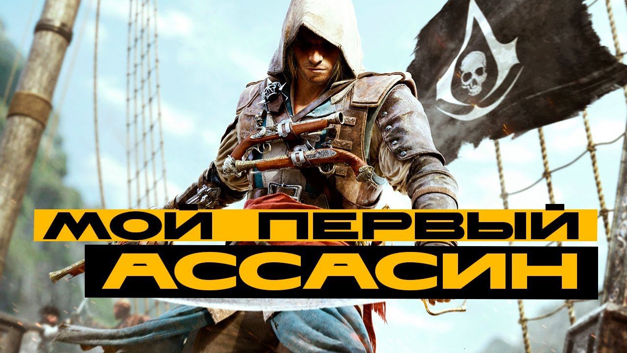 Мой первый раз в Assassin's Creed IV: Black Flag / камера сломалась - стрим ведёт ИИ (шутка) смотреть онлайн