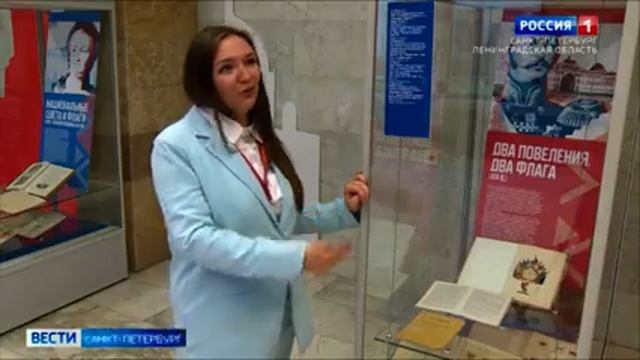 В РНБ открылась выставка, посвящённая Государственному флагу России смотреть онлайн