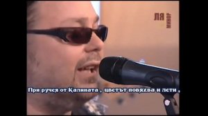 Рок Острова -  Ой, цветёт калина  (Бг Превод)