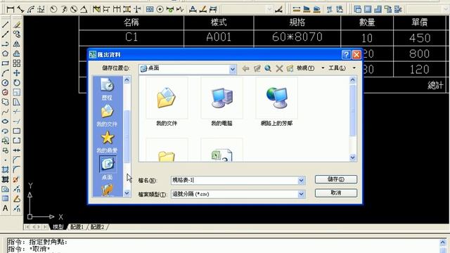 2009 1 10 AutoCAD 15 15 將表格資料匯成Excel смотреть онлайн