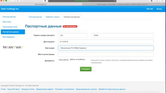 Как пройти верификацию паспортных данных смотреть онлайн