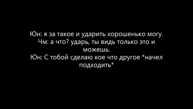 Фанфик (Юнмины) "Игра в любовь" 2 часть~ смотреть онлайн