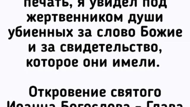 Откровение святого апостола Иоанна Богослова. Глава 6 смотреть онлайн