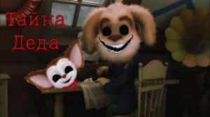Horror Барбоскины «Тайна Деда»