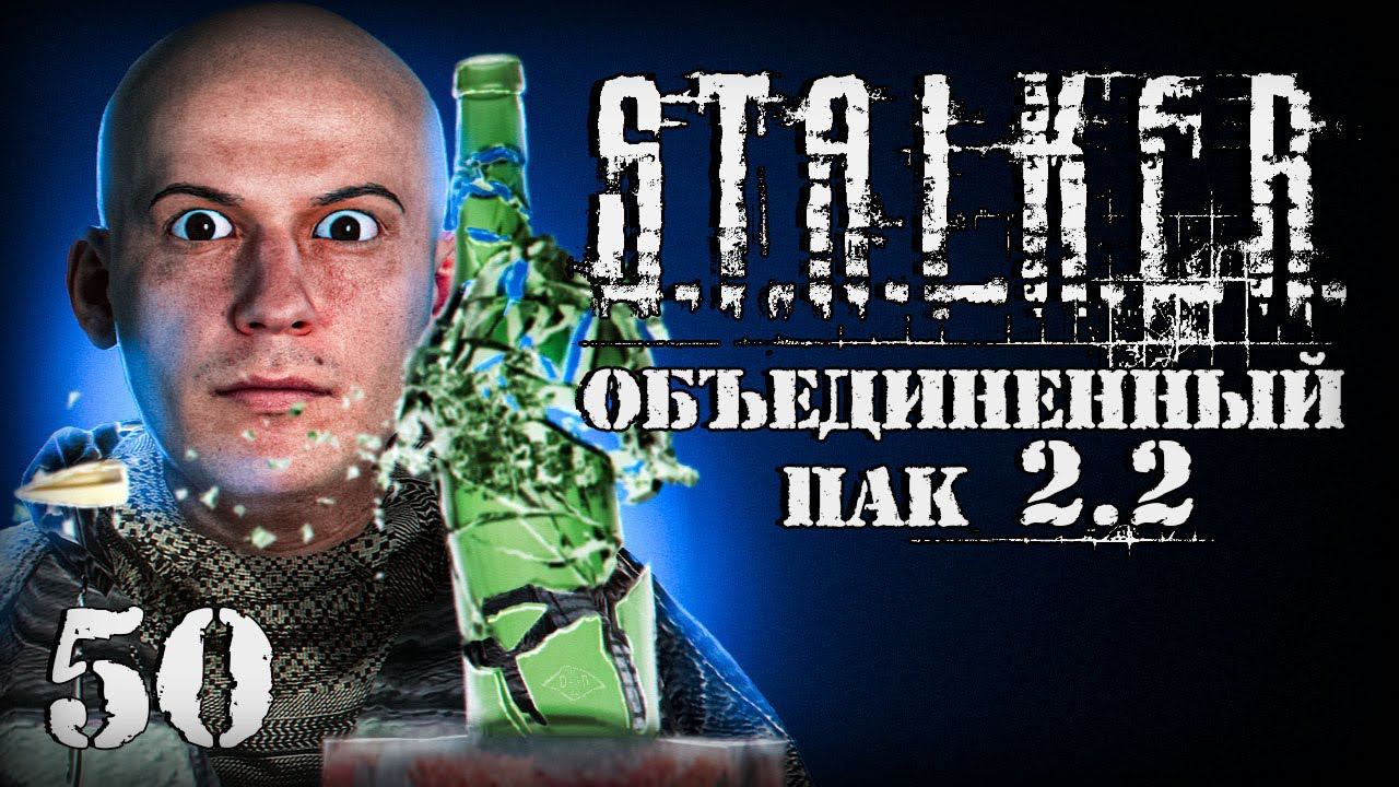 S.T.A.L.K.E.R. ОП2.2 # 050. Меткий стрелок. смотреть онлайн