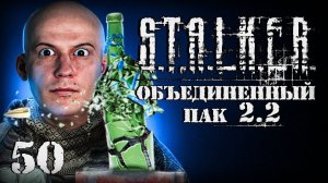 S.T.A.L.K.E.R. ОП2.2 # 050. Меткий стрелок.