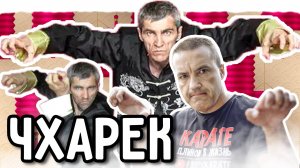 Чхарёк не работает. И я знаю почему