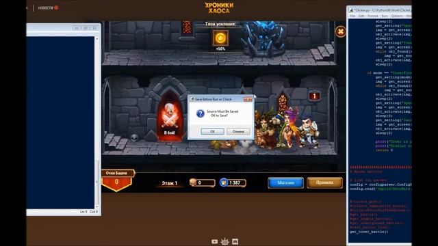 Как Написать бота для игры хроники хаоса часть 2 прохождение башни смотреть онлайн