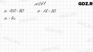 № 261 - Математика 4 класс 2 часть Моро